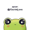 🎄Frogs🎄@MasterLamaArt 15