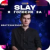 SLAY 2024 twitch.tw/MixaLich___ 25