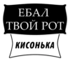 Милые ГрYбости (@stickerssave) 5