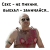 СЕКС - НЕ ПИкник.. ВЫЕХАЛ - ЗАНИМАЙСЯ...