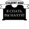 Милые ГрYбости (@stickerssave) 10