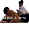 да ладно, че ты