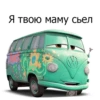 Я твою маму, сьел 51237