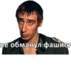 не обманул фашист