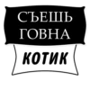 Милые ГрYбости (@stickerssave) 15
