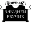 Милые ГрYбости (@stickerssave) 16