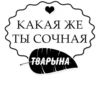 Милые ГрYбости (@stickerssave) 18