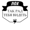 Милые ГрYбости (@stickerssave) 19