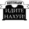 Милые ГрYбости (@stickerssave) 25