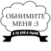 Милые ГрYбости (@stickerssave) 26