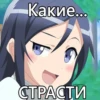 Какие... mobileplaybase.ru СТРАСТИ