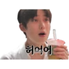 허어어 Whoa