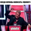 когда хочешь написать «привет» ghbdtn