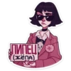 Кортни; больше - @stickersvk18 14