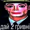 Украинские деньги by @Michael_Jacksan 5