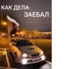 Caldina Club Чита 21