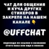 Black Hype | by @uffchat 8