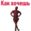 Deadpool 5