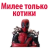 Deadpool 10