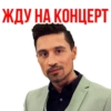 Дима Билан Eurovision @Stickerus 5