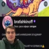 CAM bratishkinoff Посл. раз в эфире: сегодня ЩИЙ АНИМЕШНИК ВЛАДИМИР B ТЫ ИГР И СЕРВИСОВА