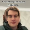 Мотивацию надо поднять