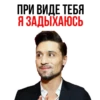 Дима Билан Eurovision @Stickerus 9