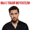 Дима Билан Eurovision @Stickerus 10