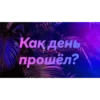 Чатик; @chatic6 11