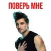 Дима Билан Eurovision @Stickerus 14