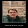 Вместо тысячи слов