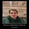 Вся суть современного общества в одном фото