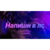Чатик; @chatic6 24