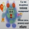 Где мо подцепила плохое настроение! Сейчас всем разнесу нахуй ебало