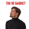 Дима Билан Eurovision @Stickerus 20