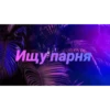 Чатик; @chatic6 30