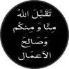 Islamic Stickers 5