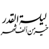 رمضان Ramadan 9