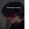 Лучше иди в пизду!