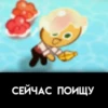 СЕЙЧАС ПОИЩУ