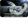 Космонавт ебYчий ★ @nice_sticks ★ 17