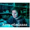 7077 Хочу ебацаааа