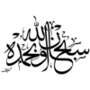 Islamic Phrases 8