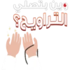 Ramadan & Eid Stickers 2024 6