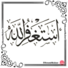 Islamic Stickers 8