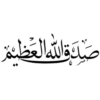 Islamic Phrases 9