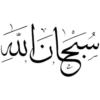 Islamic Phrases 10