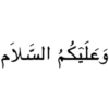 Islamic Phrases 13