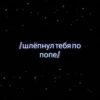 ⲥⲩⲡⲉⲣ ⲇⲉύⲥⲧⲃυR.  Yкрал Y @nam_rainy 14