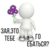 ЗАЯ,ЭТО ТЕБЕ ГО го ЕБАТЬСЯ?